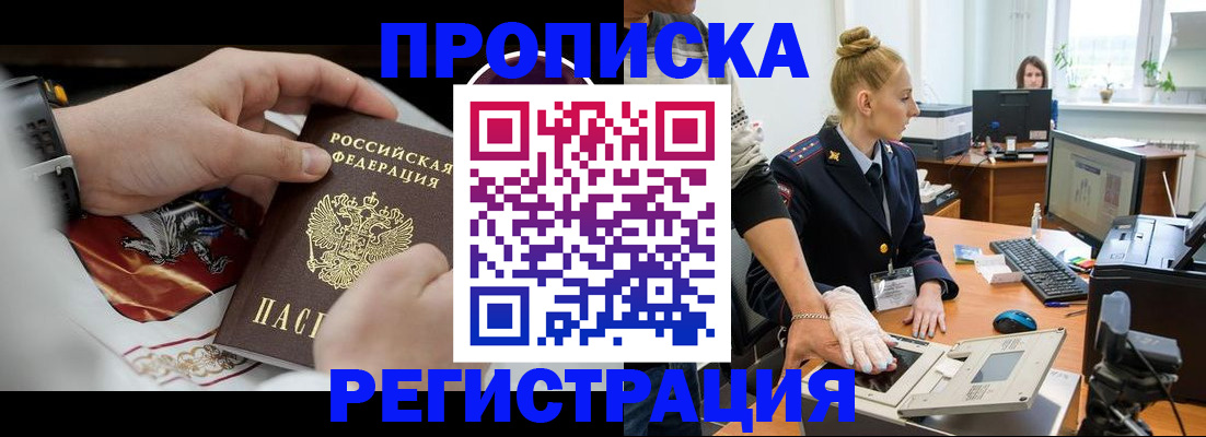 прописка паспорт в Заполярном