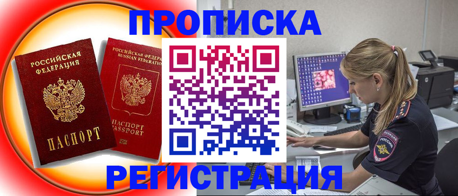 временная регистрация недорого в Заполярном