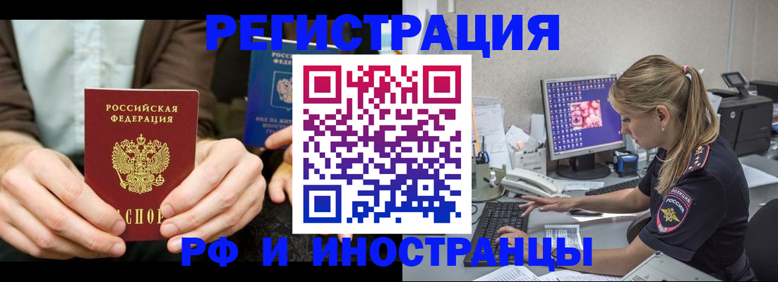 прописка от собственника в Заполярном