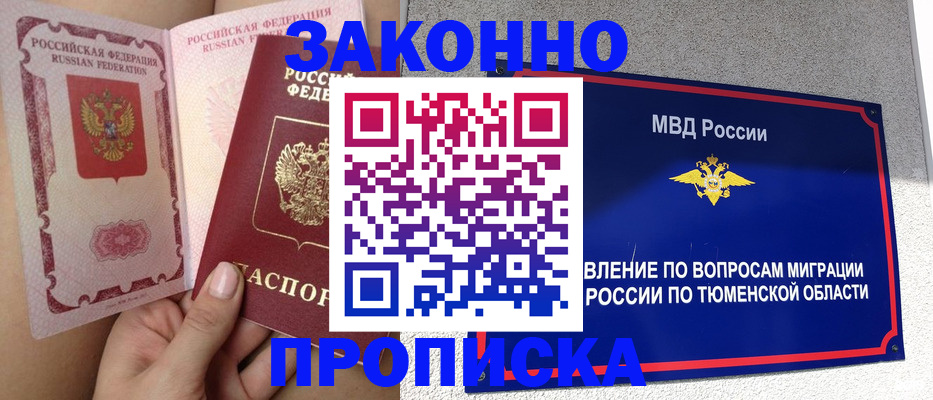 миграционный учет в Заполярном