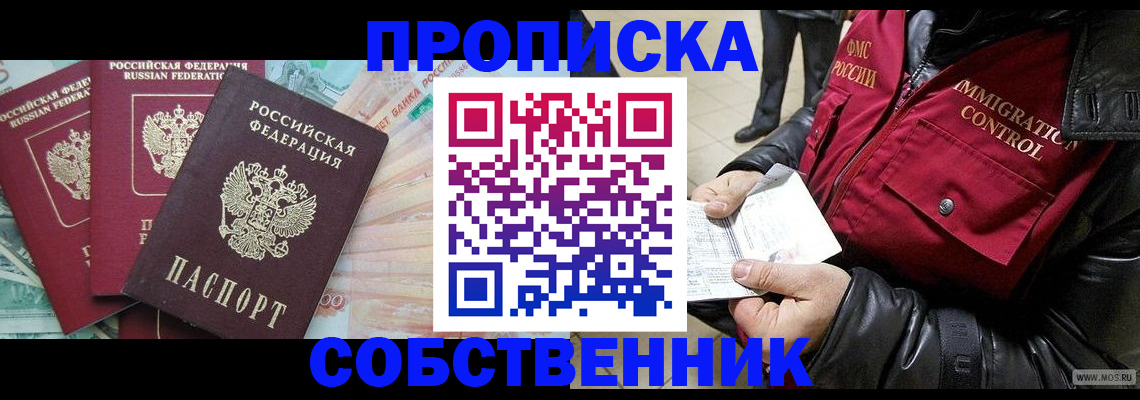 прописка законно в Заполярном