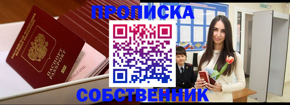 прописка для кредита в Заполярном