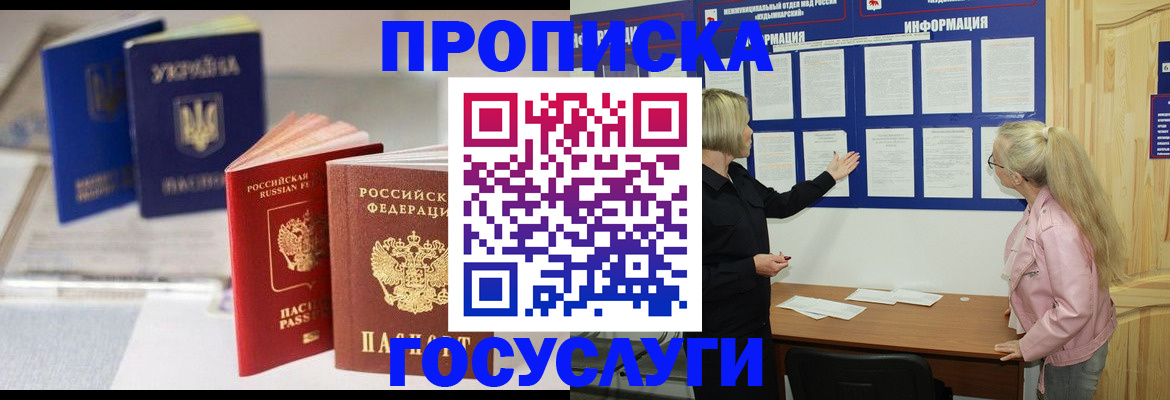 прописка регистрация в Заполярном